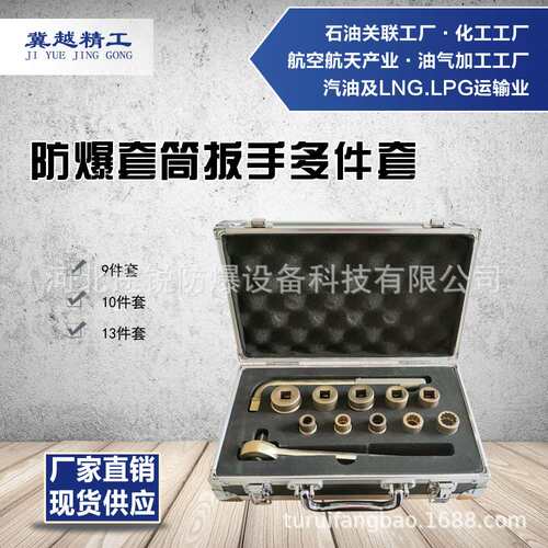 防爆套筒扳手多件套 9件套/10件套/13件套 无火花套筒 途锐防爆