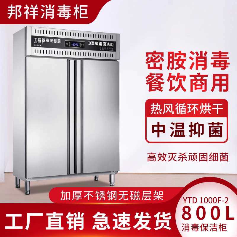 邦祥双门立式大容量密胺餐具消毒柜牛肉火锅烧烤店仿瓷商用保洁柜
