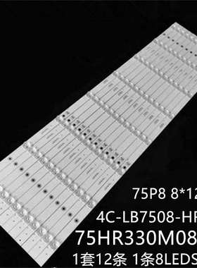 适75U68CMC 75F8灯条75P8 8*12 75HR330M08A0 V2 4C-LB7508-HR04J