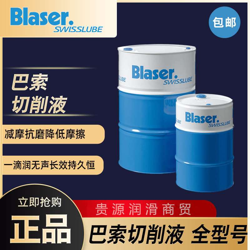 巴索切削油乳化油Vascomill 22 金属加工液机床冷却液208L