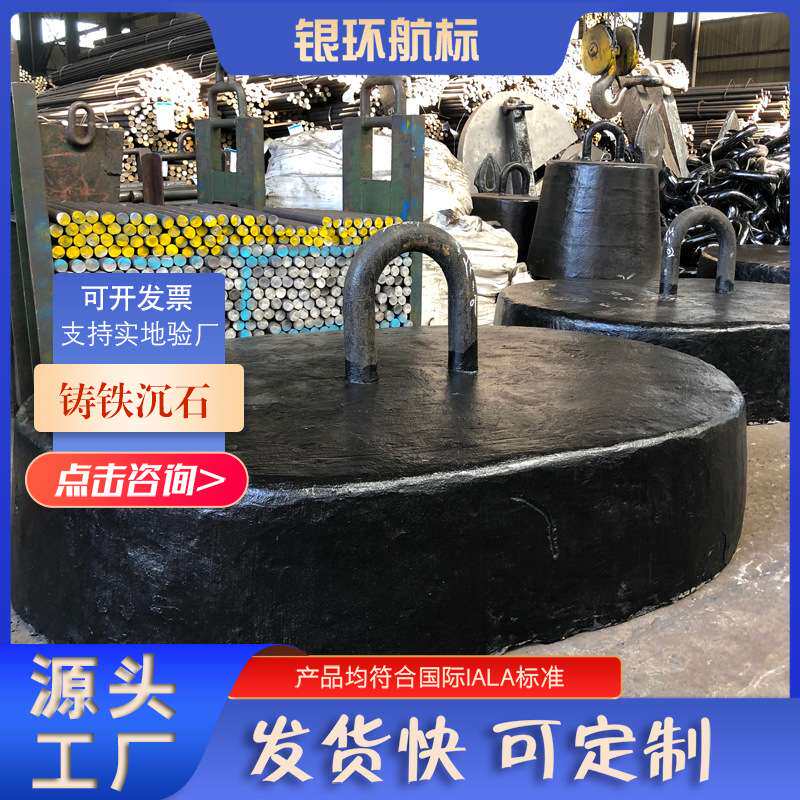 银环航标 铸铁沉石 海上监测浮标配件 厂家货源价格合理