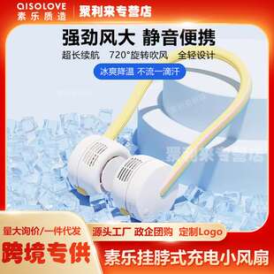 素乐挂脖小风扇usb可充电大风力便携式挂颈迷你小型静音无叶风扇