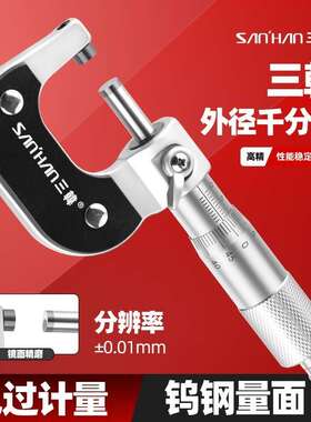 机械外径千分尺镀铬分厘卡0-25mm高精度0.01螺旋测微仪器