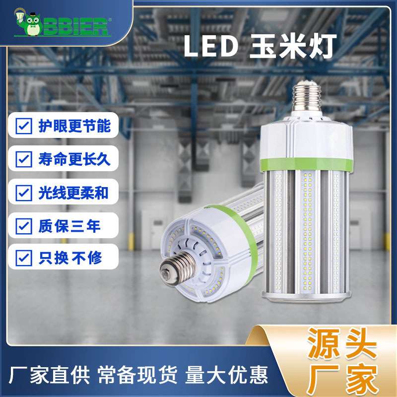 LED灯泡玉米灯家用仓库厂房照明灯节能灯暖白三色光照明led高暴亮