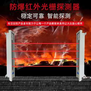 防爆红外光栅周界入侵报警系统红外对射探测报警器红外射线栅栏