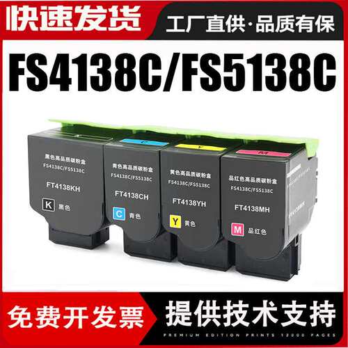 适用方正FT4138粉盒Founder FS4138C/FS5138C打印机墨粉盒4138KH