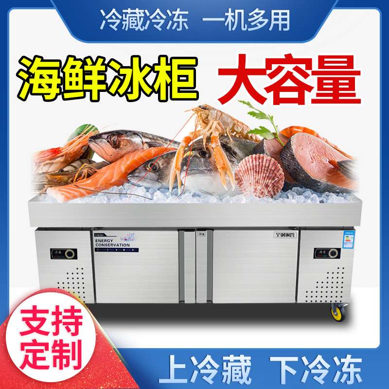 冰台海鲜展示柜不锈钢菜品冰柜冰鲜台商用点菜柜平面冷藏柜