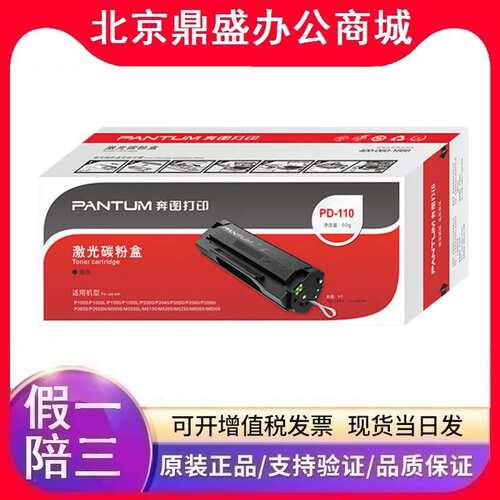 奔图硒鼓(PD-110))P1050/P2050/P2650/P2650N/M5000/M6000/M6005