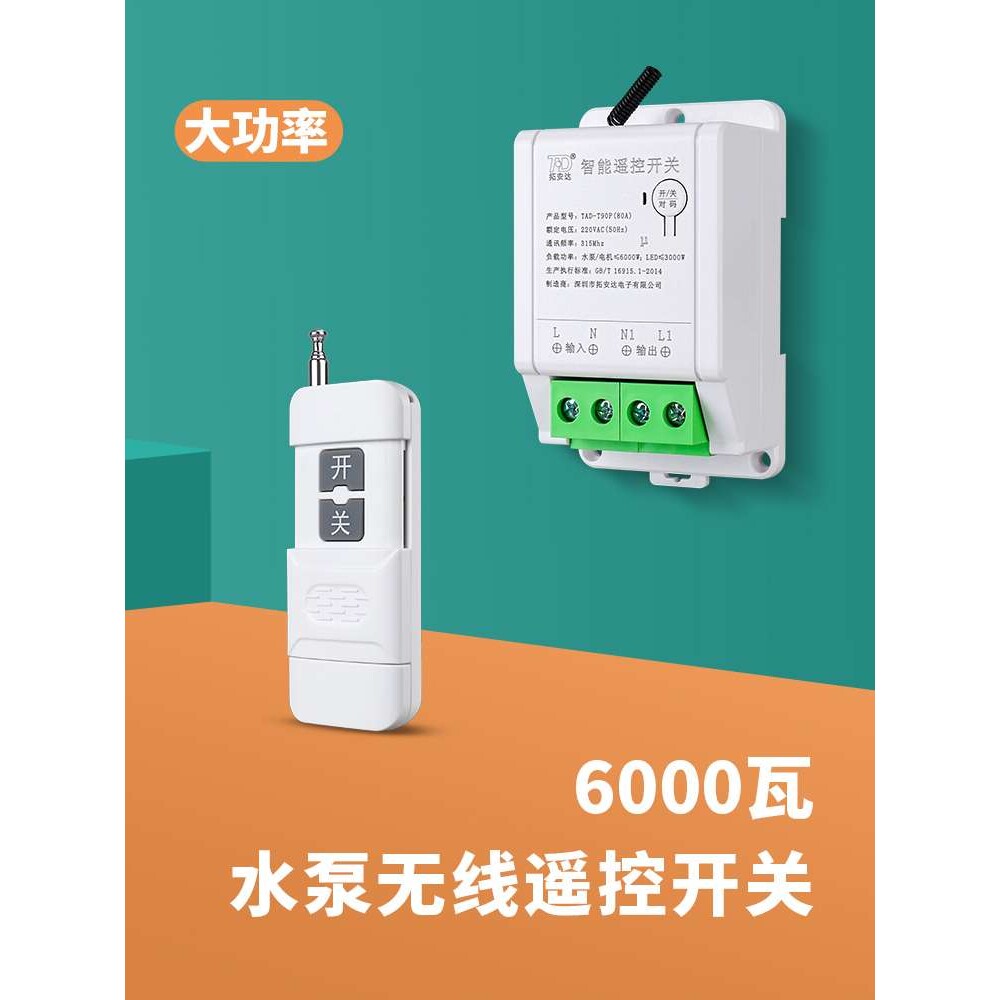 遥控开关无线220v多路家用展厅仓库塔吊灯大功率智能灯光控制器