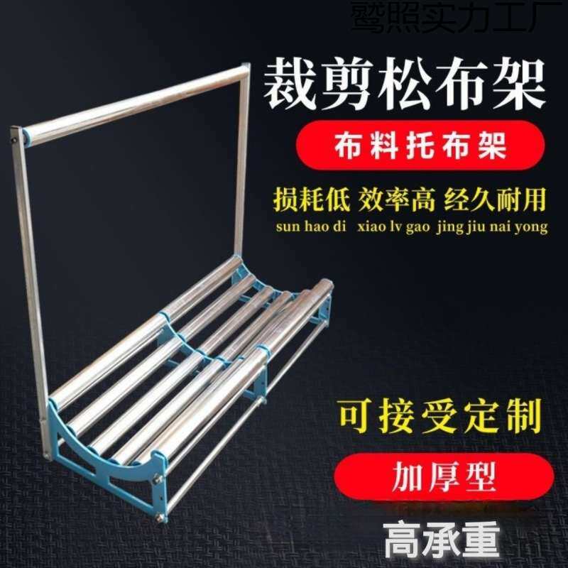 裁剪拉布架松布架布料倒布裁床退送布机托布放布槽撑布架加固滚筒