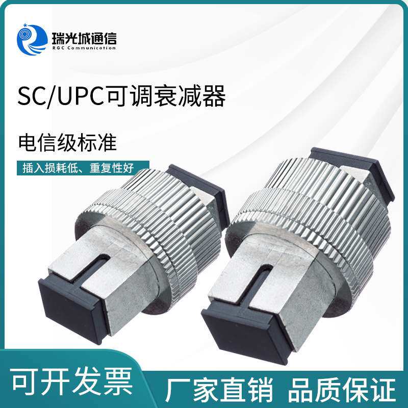 SC/UPC可调衰减器电信级手动机械可调光衰减器0-30dB可调衰减器