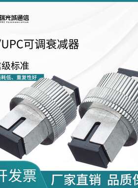 SC/UPC可调衰减器电信级手动机械可调光衰减器0-30dB可调衰减器