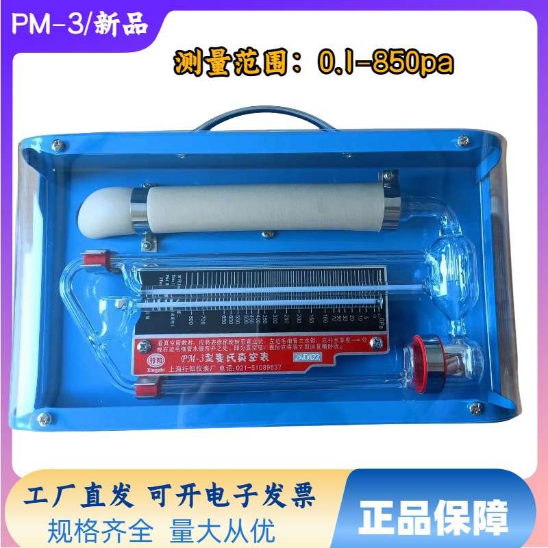 新品PM-3麦氏真空表 转动式压缩真空计0.1-850pa 水银真空表