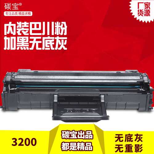适用富士施乐Xerox Phaser 3200MFP硒鼓3200B碳粉打印机3200墨粉