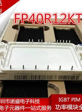 【铛裆机械】全新正品FP40R12KT3 FP40R12KE3 BSM35GP120 FP35R12
