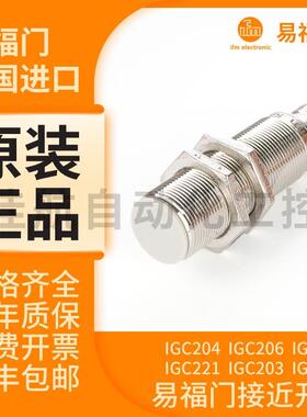 【铛裆机械】易福门接近开关IGC205 IGC225 IGC236 IGC210 IGC227