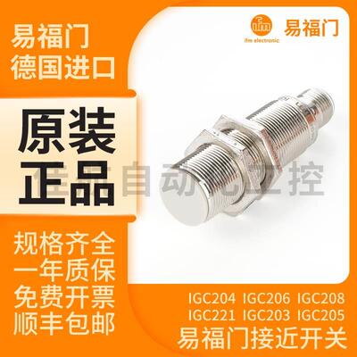 【铛裆机械】易福门接近开关IGC205 IGC225 IGC236 IGC210 IGC227