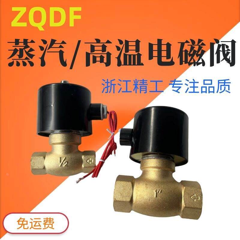 【铛裆机械】全铜耐高温蒸汽电磁