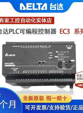 【铛裆机械】台达PLC控制器EC3/DVP10/14/16/20/24/30/32/40/60EC