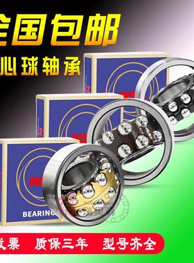 【铛裆机械】进口NSK调心球轴承2304 2305 2306 2307 2308 2309AT