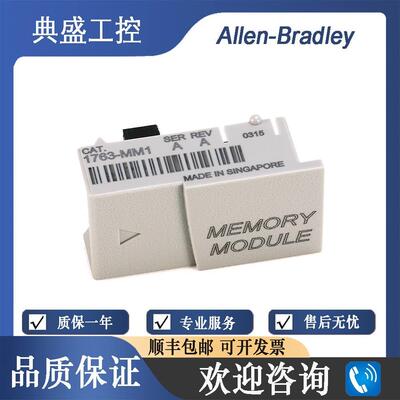 【铛裆机械】AB罗克韦尔 全新 包邮 1763-MM1 MicroLogix 1100 内