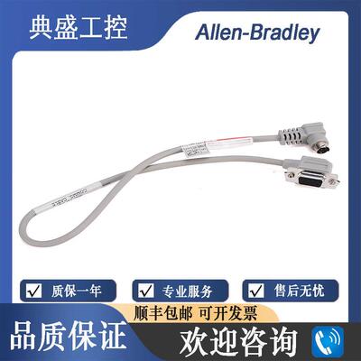 【铛裆机械】正品AB 美国罗克韦尔1761-CBL-AP00 MicroLogix 电缆