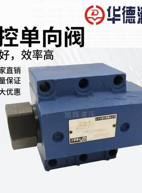 【铛裆机械】北京华德SL20PA2-40B液控单向阀 SV10PA1-40B液压阀