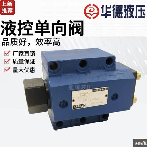 【铛裆机械】北京华德SL20PA2-40B液控单向阀 SV10PA1-40B液压阀