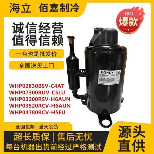 【铛裆机械】WHP04780RCV-H5FU 02830BSV-C4AT海立压缩机03200RSV
