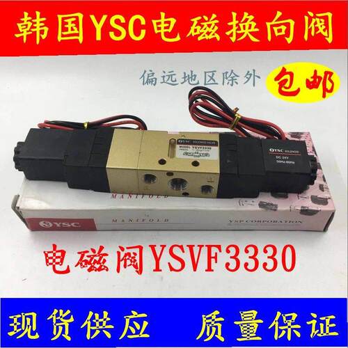 【铛裆机械】韩国YSC气换向电磁阀YSVF3330 AC220V DC24V AC110V