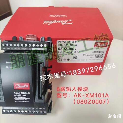 【铛裆机械】AK-XM101A(080Z0007)丹佛斯8路输入模块AK-XM103A(08