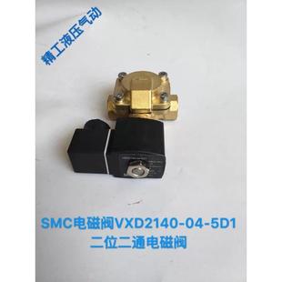 5D1二位二通电磁阀 铛裆机械 全新SMC电磁阀VXD2140