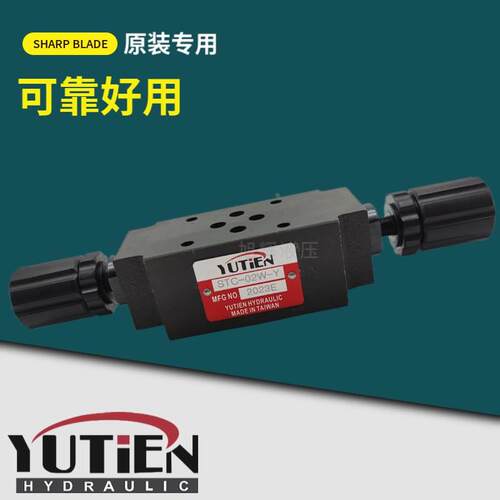 【铛裆机械】台湾油田YUTIEN叠加式调速阀STC-02W 03W 03A 02B-X/