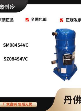 【铛裆机械】丹佛斯百福马7P匹中央空调冷水机冷库SM084S4VC SZ08