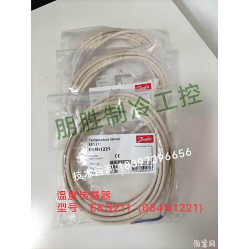 【铛裆机械】EKS211(084N1221)丹佛斯温度传感器084B4404原装EKS2