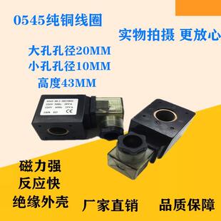 铛裆机械 0545 全铜电磁阀线圈 上孔10MM底孔14.5MM高 00.1