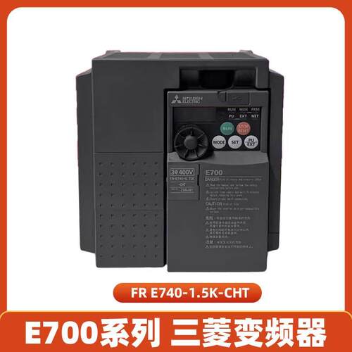 【铛裆机械】三菱变频器E840 FR-E740-0.4K-CHT 0.75K 1.5K 2.2K