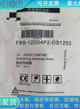 【铛裆机械】电感式接近开关FBB-12D04P1-DS1250 FBB-12D04P2-DS1