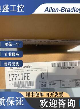 【铛裆机械】AB罗克韦尔 1771-IFE 全新 包邮