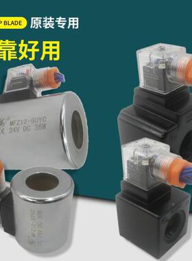【铛裆机械】华德4WE电磁阀线圈MFZ12-37YC MFB12-90YC MFJ12-27Y
