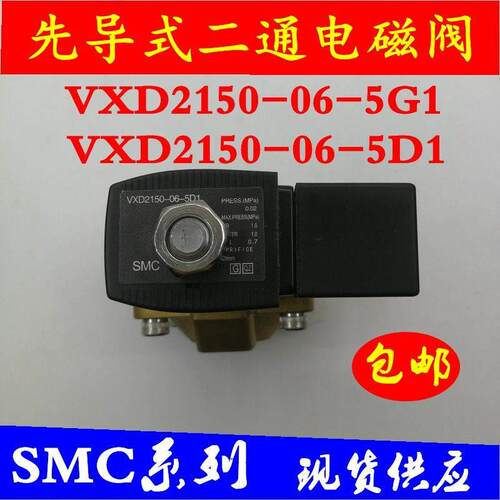【铛裆机械】日本SMC 原装 先导式二通电磁阀VXD2150-06-5G1 VXD2