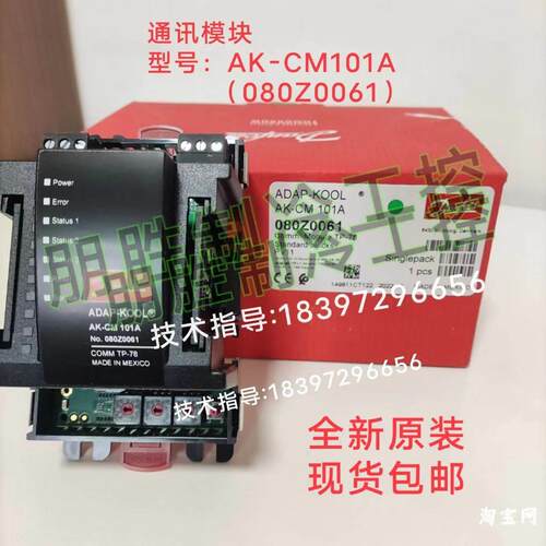 【铛裆机械】AK-CM101A(080Z0061)丹佛斯通讯模块AK-CM101C(080Z0