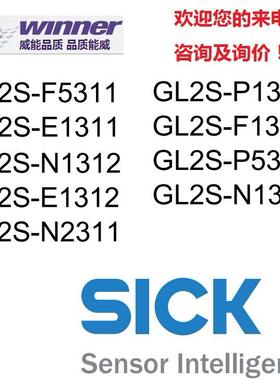 询价德国SICK西克 GL2S-P5311,GL2S-N1311,GL2S-N1312,GL2S-E1312
