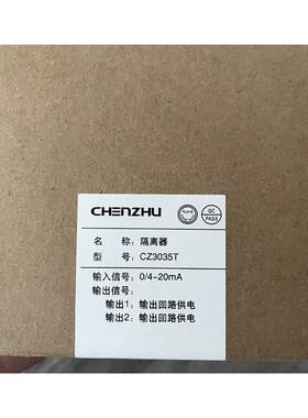 询价全新辰竹信号和隔离器CZ3035T 欢迎进店选购议价