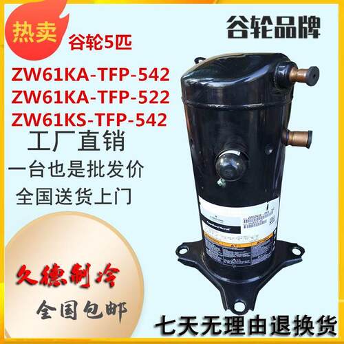 【铛裆机械】ZW61KA-TFP-542 ZW61KA-TFP-522 ZW61KS原装谷轮5匹