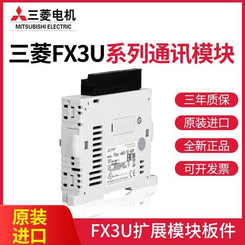 【铛裆机械】三菱PLC原装FX3U-3A/4DA/4AD-ADP/232ADP/485ADP-MB