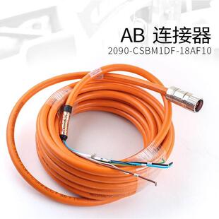 18AF15 询价议价AB罗克韦尔伺服电缆2090 CSBM1DF 18AA10 14AA12