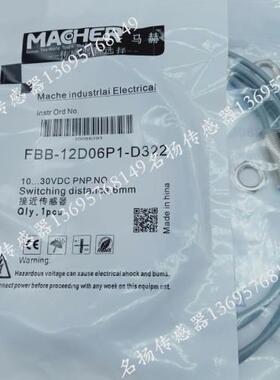 【铛裆机械】全新 马赫接近开关FBB-12D08N2-DP12 FBB-12D08N1-DP