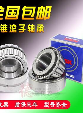 【铛裆机械】HR32016 32017 32018 32019 32020 32021J XJ进口NSK