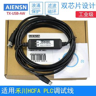 询价适用HCFA 禾川 PLC 编程电缆TX-USB-AW 下载数据线 通讯传输